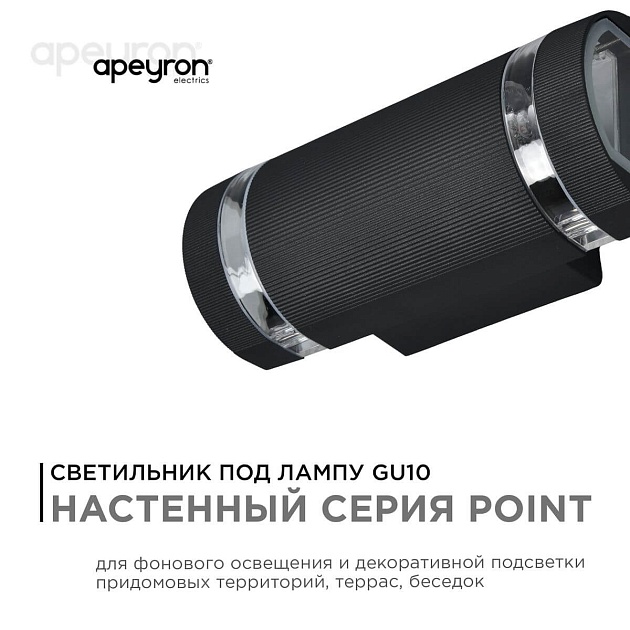Уличный настенный светильник Apeyron Point 11-132 изображение 9 Уличный настенный светильник Apeyron Point 11-132 Фото № 9