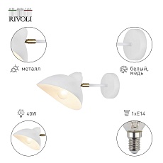 Бра Rivoli Georgia 4100-401 Б0055671 3