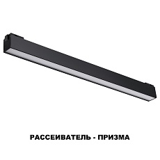 Трековый низковольтный светодиодный светильник Novotech Shino Kit 358521 2