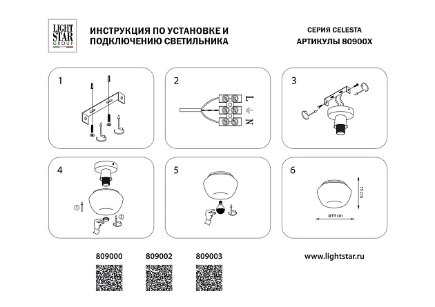 Потолочный светильник Lightstar Celesta 809002 изображение 6 Потолочный светильник Lightstar Celesta 809002 Фото № 6