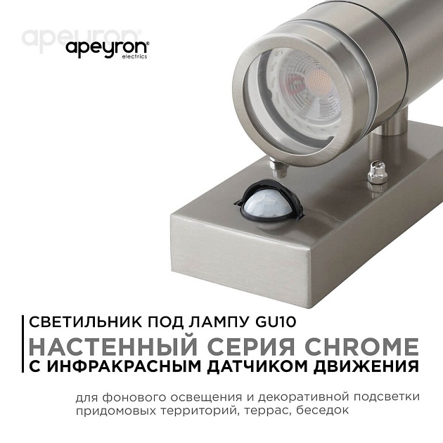 Уличный настенный светильник Apeyron Chrome 11-113 Фото № 10