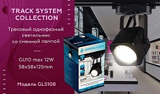 Трековый светильник Ambrella light Track System GL5108 1