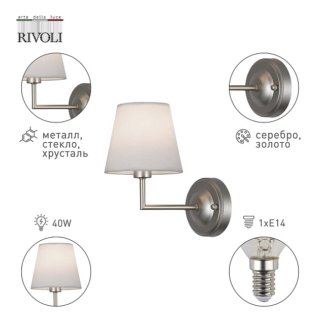 Бра Rivoli Freda 2089-401 Б0055644 изображение 2 Бра Rivoli Freda 2089-401 Б0055644 Фото № 2