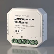 Диммируемое Wi-Fi реле Elektrostandard 76002/00 a054333