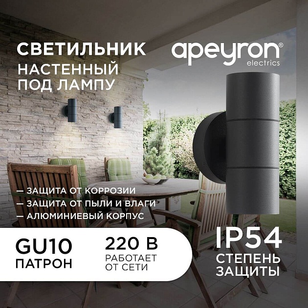Уличный настенный светильник Apeyron Grafite 11-121 изображение 6 Уличный настенный светильник Apeyron Grafite 11-121 Фото № 6