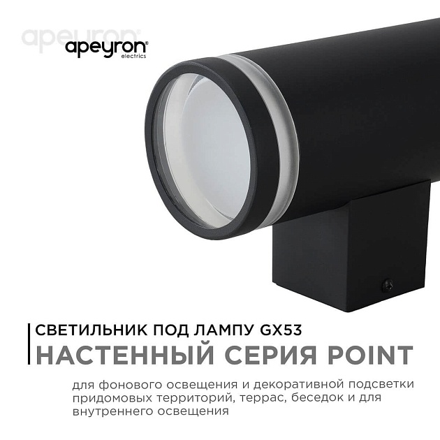 Уличный настенный светильник Apeyron Point 11-130 изображение 10 Уличный настенный светильник Apeyron Point 11-130 Фото № 10
