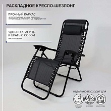 Шезлонг AksHome Relax черный, ткань 87207 2