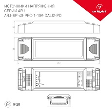 Драйвер Arlight ARJ-SP-40-PFC-1-10V-Dali2-PD 9-57V 40W IP20 0,7-1,2A 025125(1) 1
