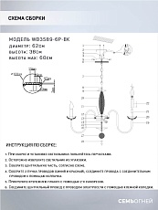 Подвесная люстра Seven Fires Karmel WD3589/6P-BK 1