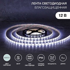 Светодиодная лента LAMPER 141-2027