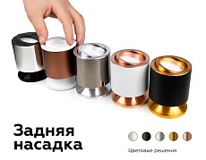 Насадка задняя Ambrella light DIY Spot N7926 3