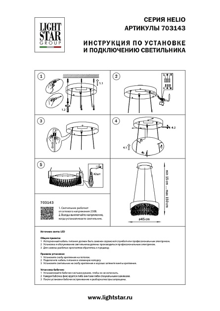 Подвесная светодиодная люстра Lightstar Helio 703143 изображение 6 Подвесная светодиодная люстра Lightstar Helio 703143 Фото № 6