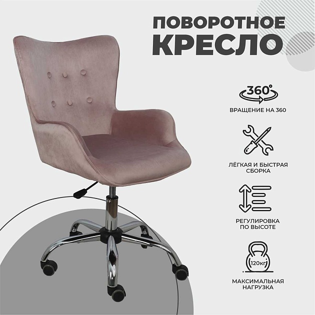 Поворотное кресло AksHome Bella пыльная роза, велюр 77317 Фото № 3