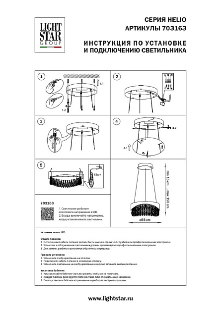 Подвесная светодиодная люстра Lightstar Helio 703163 Фото № 6
