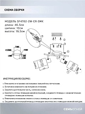 Спот Seven Fires Eynsli SF4702/2W-CR-SMK 1