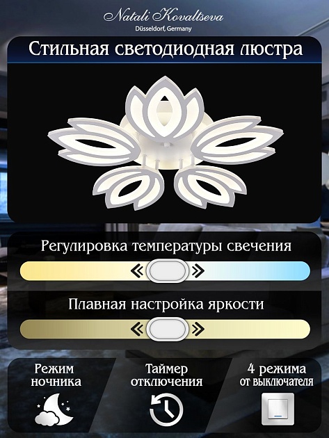 Потолочная светодиодная люстра Natali Kovaltseva Led Lamps 81124 Фото № 2