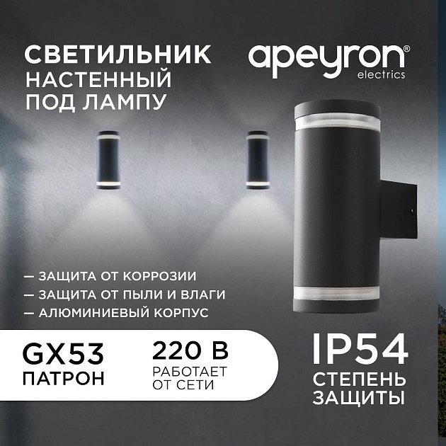 Уличный настенный светильник Apeyron Point 11-130 изображение 6 Уличный настенный светильник Apeyron Point 11-130 Фото № 6