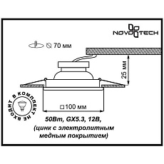 Встраиваемый светильник Novotech Flower Spot 369834 1