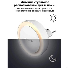 Ночник Yeelight Plug-in Nightlight YLYD11YL 4