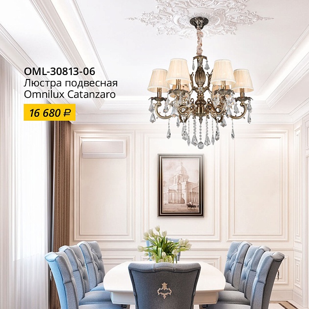 Подвесная люстра Omnilux Catanzaro OML-30813-06 изображение 15 Подвесная люстра Omnilux Catanzaro OML-30813-06 Фото № 15
