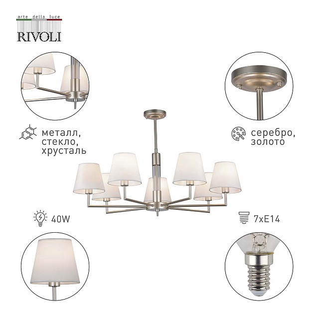 Подвесная люстра Rivoli Freda 2089-307 Б0055646 изображение 3 Подвесная люстра Rivoli Freda 2089-307 Б0055646 Фото № 3